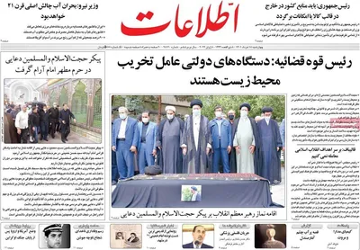 روزنامه اطلاعات