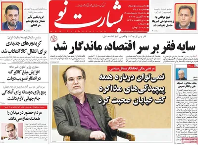صفحات نخست روزنامه‌های یکشنبه ۶ اردیبهشت ۱۴۰۵