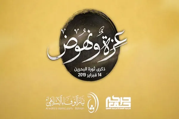 الهام از بیانیه شیخ قاسم در شعار سالروز انقلاب بحرین