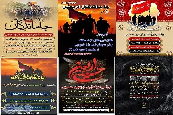 همایش پیاده‌روی اربعین حسینی در مازندران برگزار می‌شود