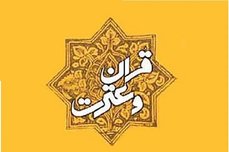معرفی اعضای شورای قرآن و عترت فارس