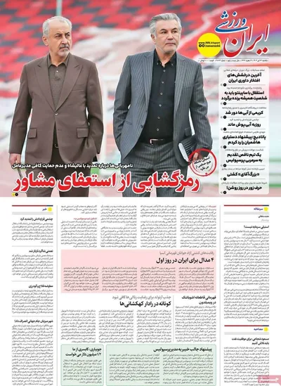 صفحه نخست روزنامه‌های یکشنبه ۲۲ تیر ۱۴۰۴