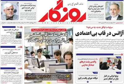 صفحه نخست روزنامه‌های چهارشنبه ۲۶ شهریور ۱۴۰۴