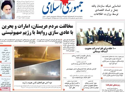 روزنامه جمهوری اسلامی