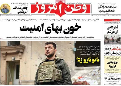 روزنامه وطن امروز