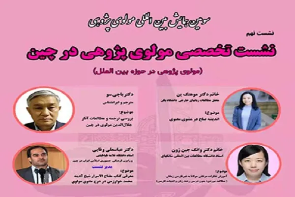 آموزش مثنوی‌خوانی در مساجد و مدارس اسلامی چین
