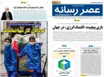 صفحات نخست روزنامه‌های چهارشنبه ۱۹ فروردین ۱۴۰۵