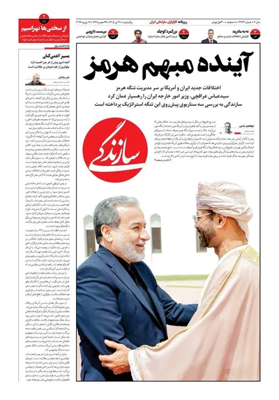 صفحات نخست روزنامه‌های یکشنبه ۲۱ تیر ۱۴۰۵