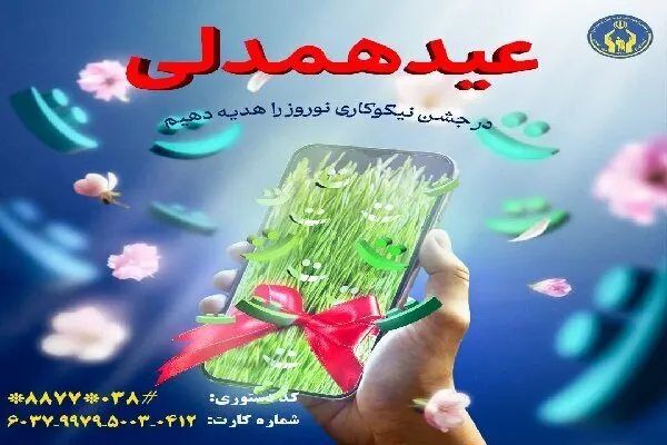 جشن نیکوکاری در چهارمحال‌و‌بختیاری برگزار می‌شود