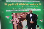 نگاهی به فعالیت‌های غرفه کتابخانه‌های عمومی البرز در نمایشگاه قرآن البرز