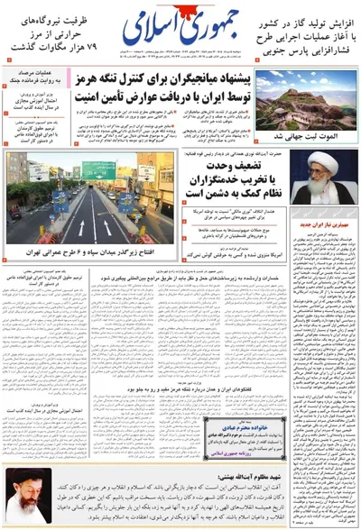 صفحات نخست روزنامه‌های دوشنبه ۵ مرداد ۱۴۰۵