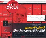 صفحه نخست روزنامه‌های چهارشنبه ۱۵ مرداد ۱۴۰۴