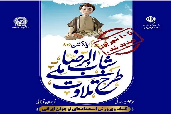 نورالمهدی مؤسسه معین طرح شباب‌الرضا تعیین شد
