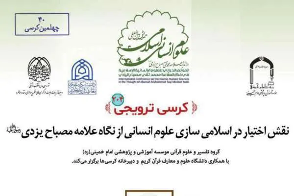 علامه مصباح یزدی جامعه را تابع افراد می‌دانست