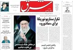 صفحات نخست روزنامه‌های ‌یکشنبه ۱۴ دی ۱۴۰۴