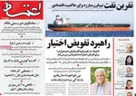 صفحه نخست روزنامه‌های دوشنبه ۲۴ شهریور ۱۴۰۴