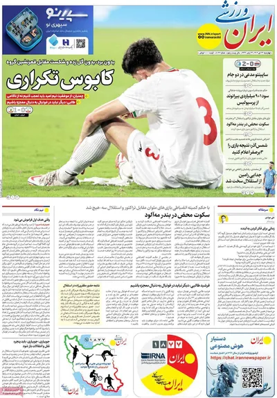 صفحات نخست روزنامه‌های چهارشنبه ۲۴ دی ۱۴۰۴