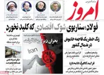 صفحات نخست روزنامه‌های یکشنبه ۱۶ فروردین ۱۴۰۵