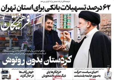 روزنامه فرهیختگان