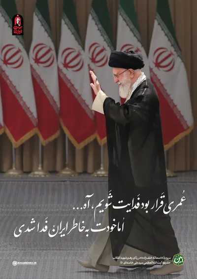  سروده شاعران در رثای رهبر شهید انقلاب