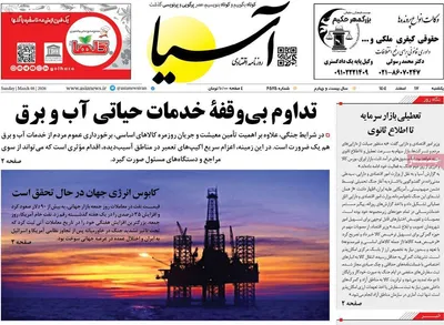 صفحات نخست روزنامه‌های ‌یکشنبه ۱۷ اسفند ۱۴۰۴