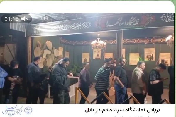 نمایشگاه خیابانی «سپیده‌دم» در بابل