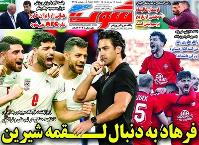 صفحات نخست روزنامه‌های یکشنبه ۱۱ مرداد ۱۴۰۵