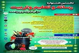 محورهای جشنواره «رسانه و تعلیم و تربیت» در کهگیلویه‌وبویراحمد اعلام شد
