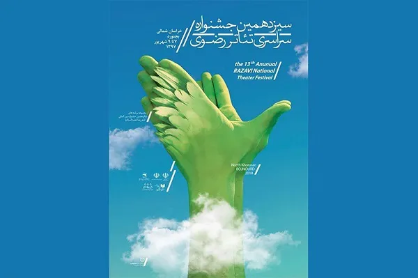 برگزاری دو افتتاحیه و یک اختتامیه رویدادهای نمایشی در آستانه عید سعید غدیرخم