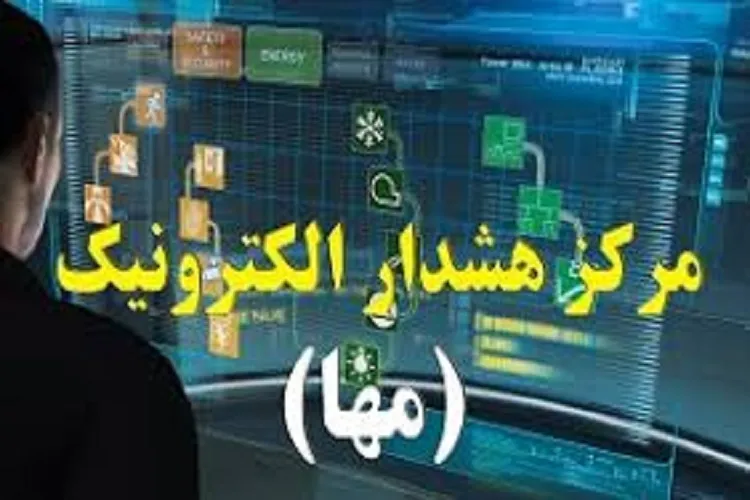 مرکز «هشدار الکترونیک» ناجا در کرمان راه‌اندازی شد