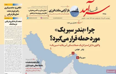 صفحات نخست روزنامه‌های چهارشنبه ۳۱ تیر ۱۴۰۵