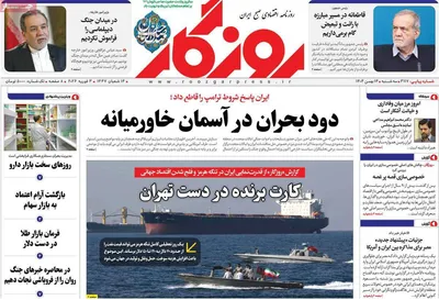 صفحات نخست روزنامه‌های سه‌شنبه ۱۴ بهمن ۱۴۰۴