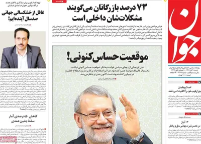 صفحه نخست روزنامه‌های ‌شنبه ۱۰ آبان ۱۴۰۴