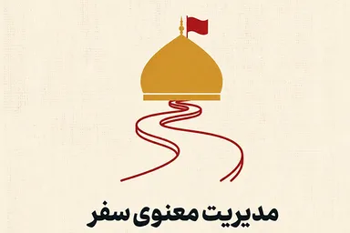فتوتیتر | مدیریت معنوی سفر