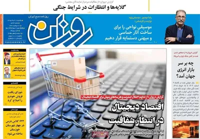 صفحات نخست روزنامه‌های یکشنبه ۱۷ خرداد ۱۴۰۵