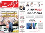 صفحه نخست روزنامه‌های سه‌شنبه ۷ مرداد ۱۴۰۴