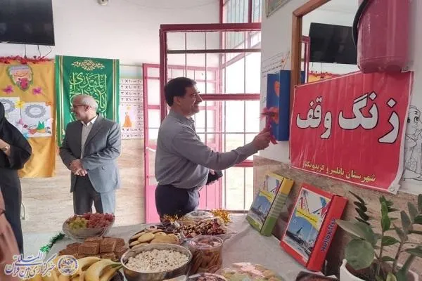 «زنگ وقف» در مدرسه دوشهید محبوبی با بلسر