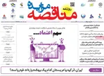 صفحه نخست روزنامه‌های یکشنبه ۵ مرداد ۱۴۰۴
