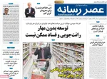 صفحه نخست روزنامه‌های دوشنبه ۲۰ مرداد ۱۴۰۴