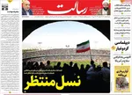 روزنامه رسالت