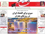 صفحه نخست روزنامه‌های چهار‌شنبه ۱۱ تیر ۱۴۰۴