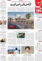 روزنامه جوان
