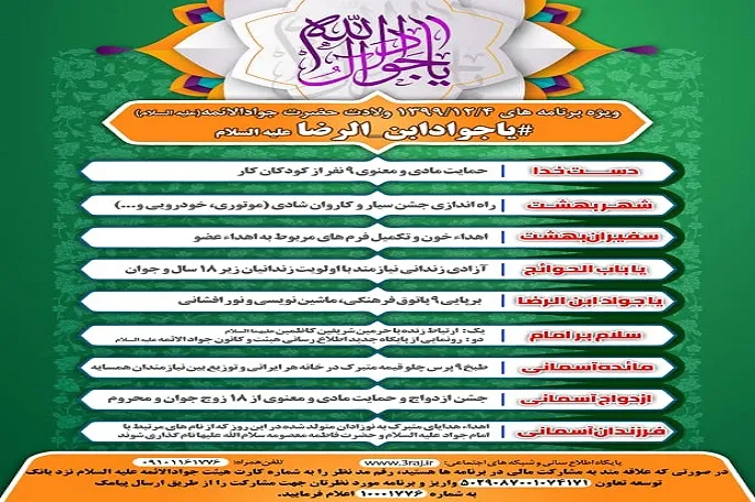 استقبال بچه‌های مسجد کرمانشاه از سالروز ولادت امام جواد(ع)