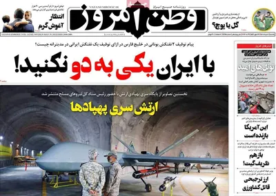 روزنامه وطن امروز