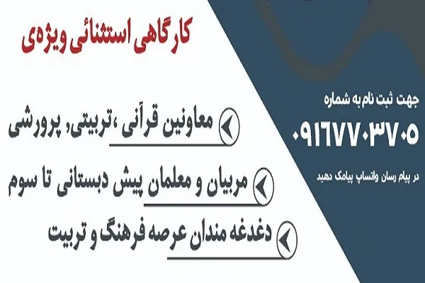 برپایی کارگاه روش‌های حفظ قرآن در مؤسسه رضوان معرفت