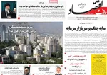 صفحات نخست روزنامه‌های دوشنبه ۱۳ بهمن ۱۴۰۴