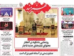 صفحه نخست روزنامه‌های چهارشنبه ۳۰ مهر ۱۴۰۴