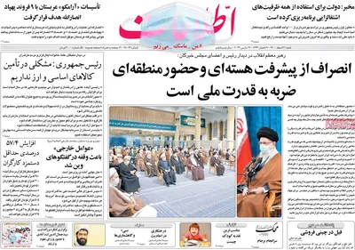 روزنامه اطلاعات