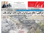 صفحه نخست روزنامه‌های دوشنبه ۲۶ خرداد ۱۴۰۴