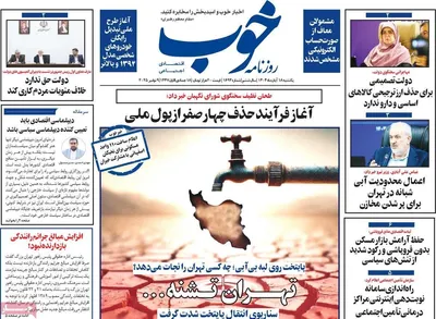 صفحه نخست روزنامه‌های ‌یکشنبه ۱۸ آبان ۱۴۰۴